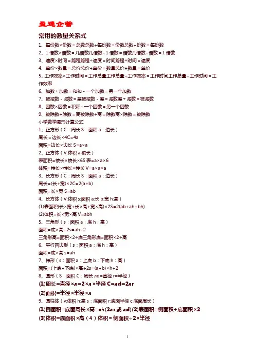 【重磅】小学数学常用的数量关系式