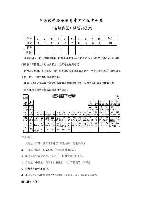 2023年全国高中学生化学竞赛省级赛区试卷及答案完美WORD版
