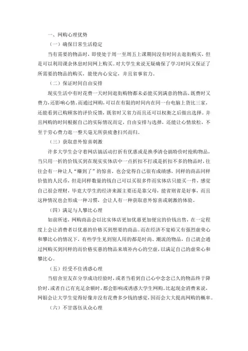 大学生网购心理优势与劣势分析
