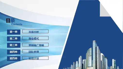 科技互联网创业计划书动态ppt