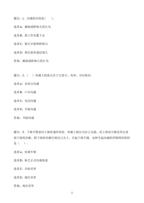 国开作业现代管理原理-第十一章 本章自测27参考（含答案）