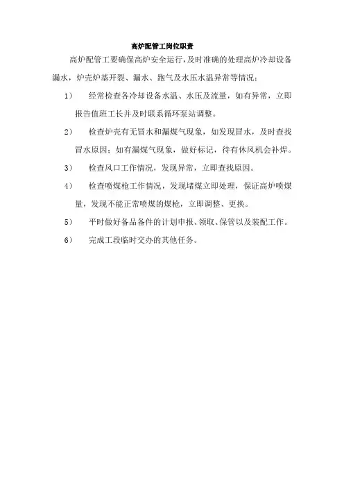 配管工的岗位职责