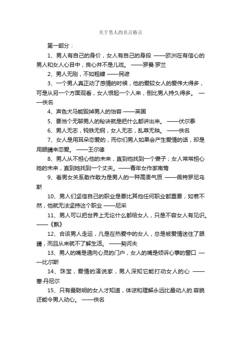关于男人的名言格言