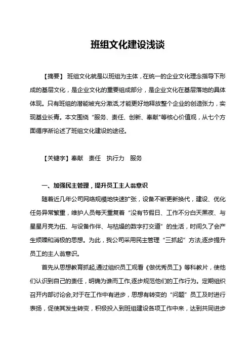 班组文化建设浅谈