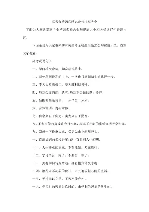 高考金榜题名励志金句祝福