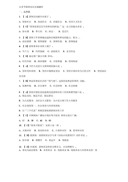记者节新闻知识竞赛题库