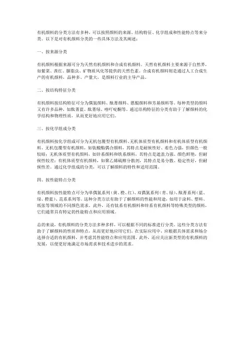 有机颜料的分类方法