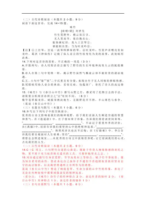 古诗歌刘孝先《咏竹》阅读练习及答案