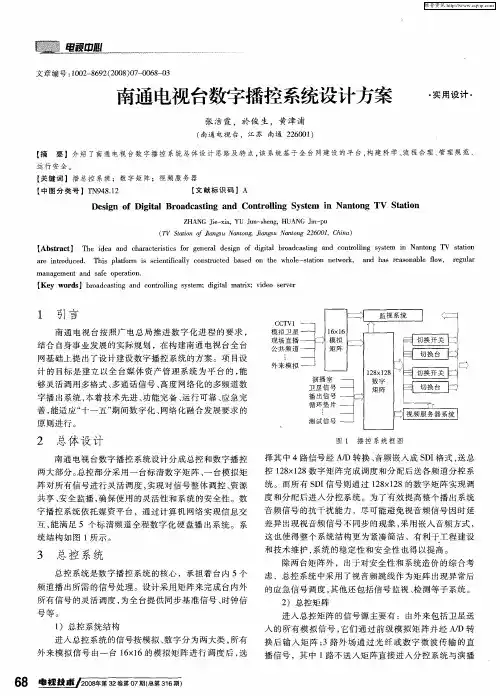 南通电视台数字播控系统设计方案