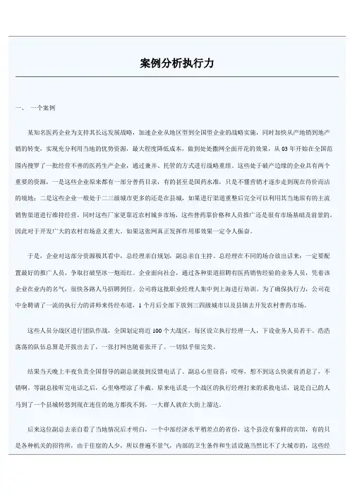案例分析执行力