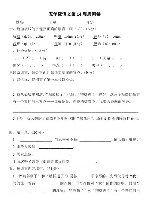 第14周周测卷(试题)统编版语文五年级上册