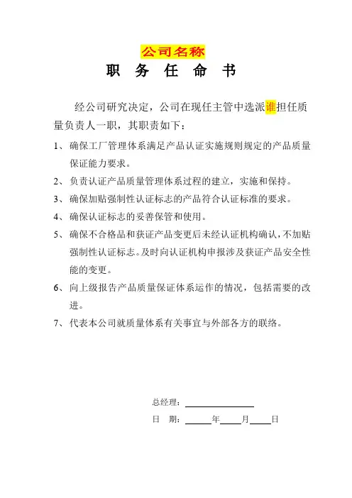 质量负责人任命书