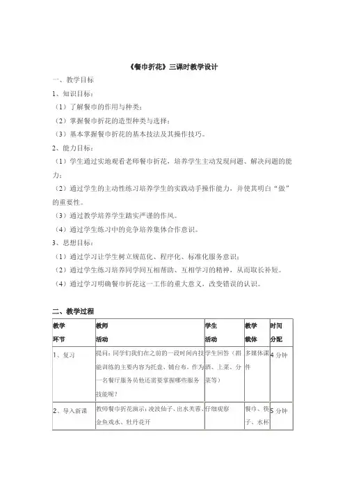 (完整word版)《餐巾折花》教案