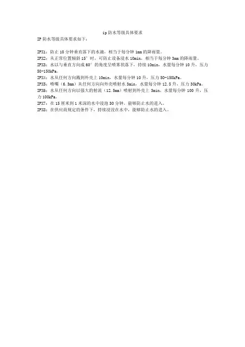 ip防水等级具体要求
