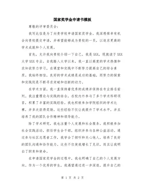 国家奖学金申请书模板