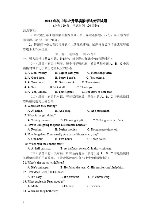 2014年01九年级英语中考调研试卷及答案