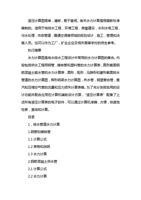 水力计算表
