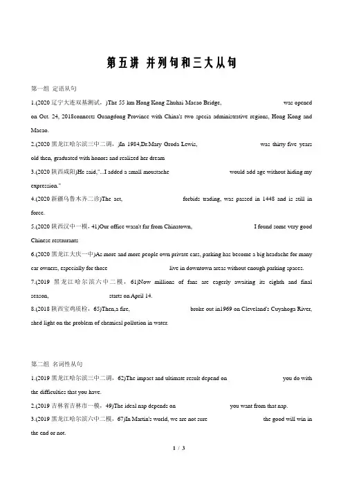 新高考2020届英语试卷---并列句和三大从句(原卷word版 )