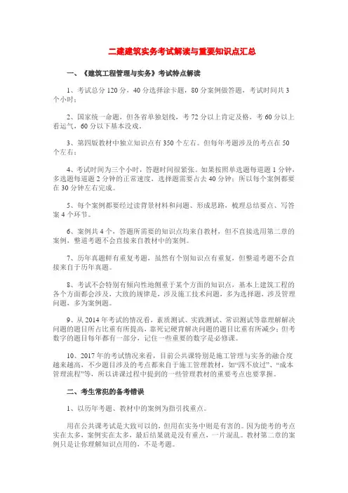 2019年二建建筑实务考试解读与重要知识点汇总