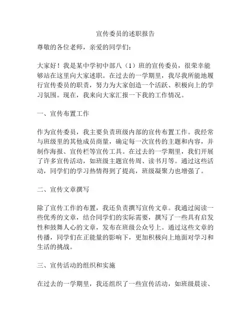 宣传委员的述职报告