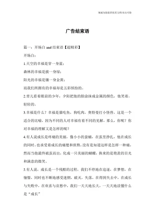 广告结束语