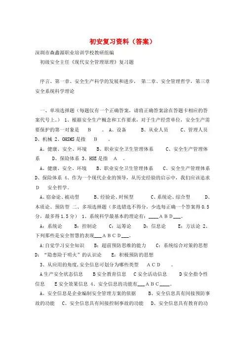 初安复习资料(答案) 
