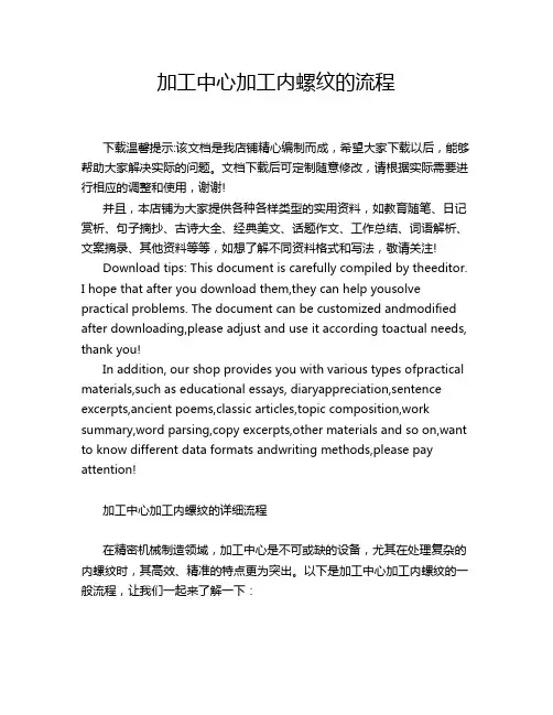 加工中心加工内螺纹的流程