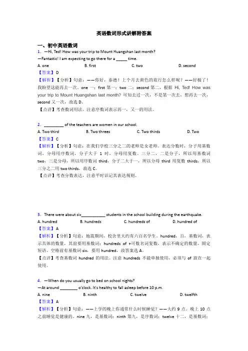 英语数词形式讲解附答案
