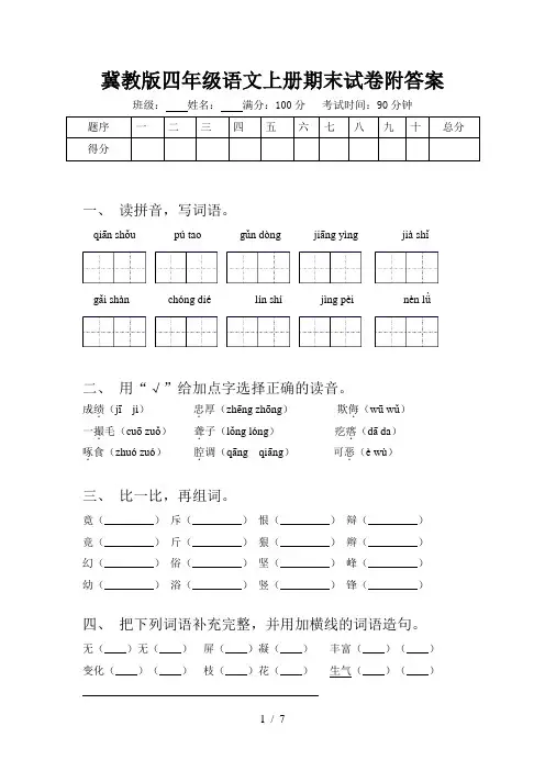 冀教版四年级语文上册期末试卷附答案