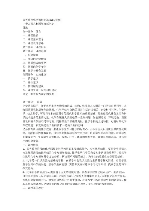 义务教育化学课程标准2011年版