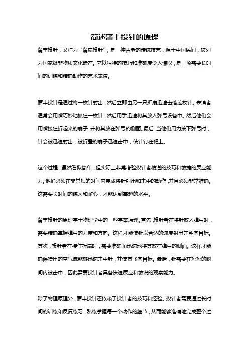 简述蒲丰投针的原理