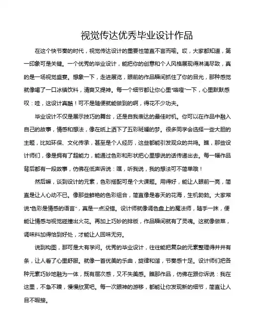 视觉传达优秀毕业设计作品