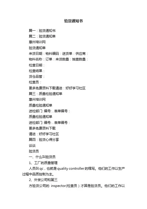 验货通知书
