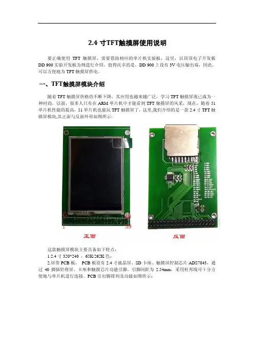 TFT触摸屏使用说明