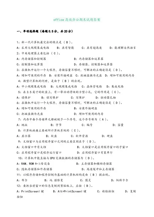 office高效办公期末试题答案