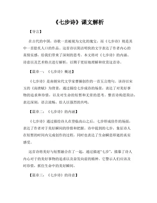 《七步诗》课文解析