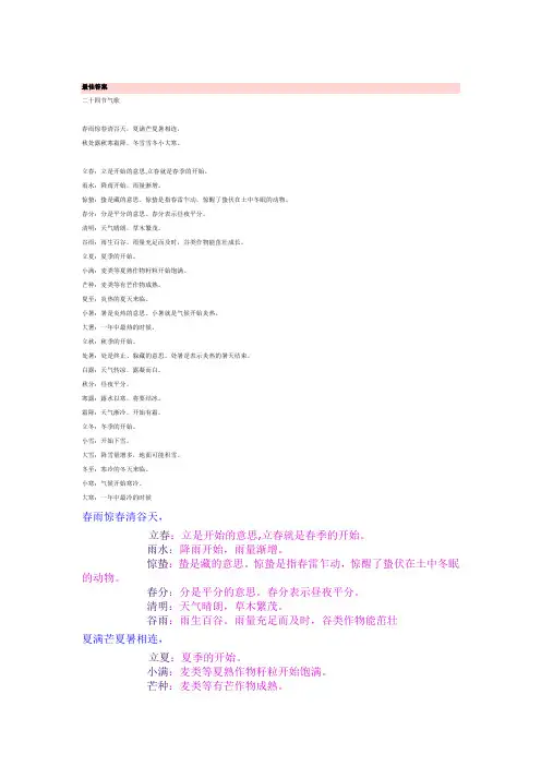 24个节气歌