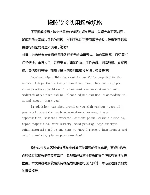 橡胶软接头用螺栓规格