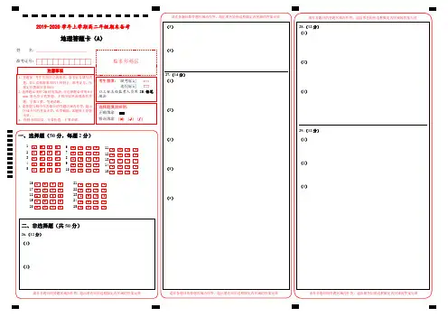 2019-2020学年上学期高二期末备考精编金卷地理(A卷)答题卡