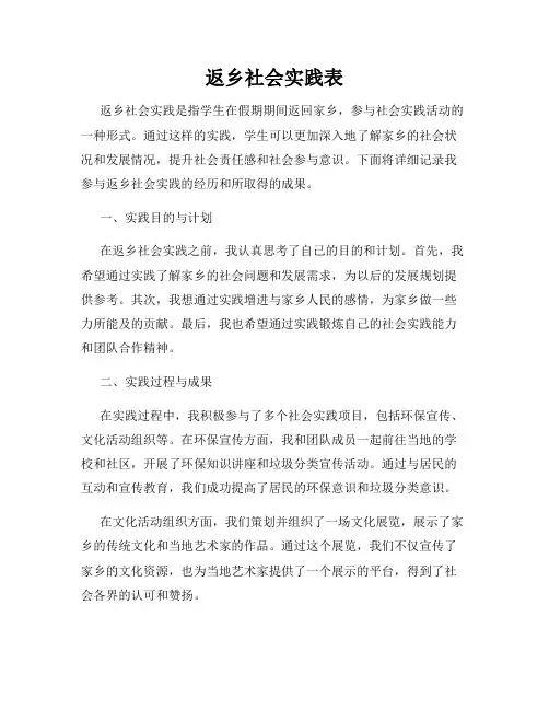 返乡社会实践表