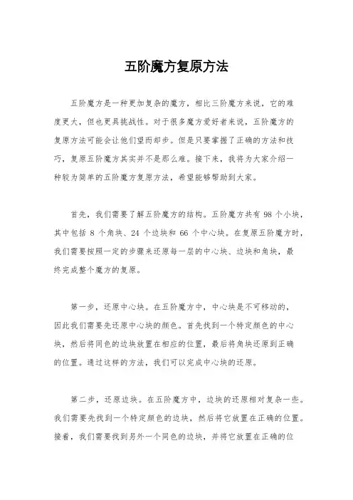 五阶魔方复原方法