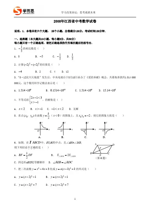 2008年江西省中考数学试题及答案