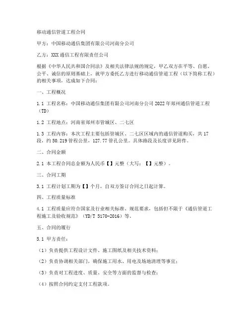 移动通信管道工程合同