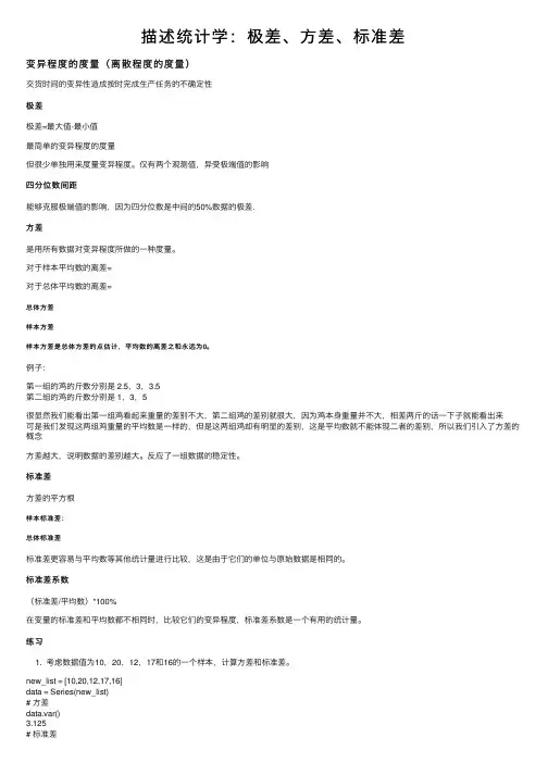 描述统计学：极差、方差、标准差