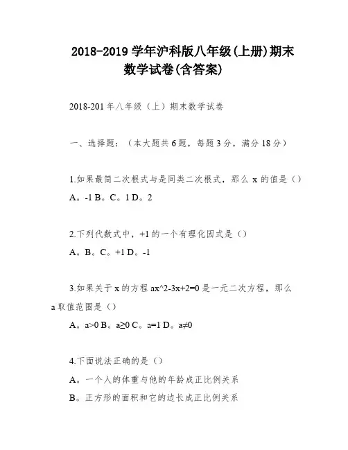 2018-2019学年沪科版八年级(上册)期末数学试卷(含答案)