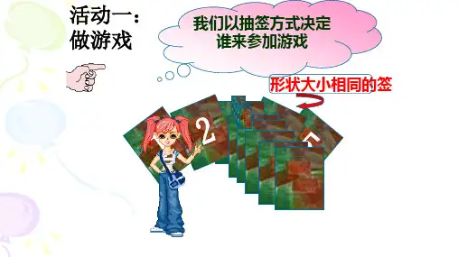 人教版九年级数学上25.1.1：随机事件教学课件(共30张PPT)
