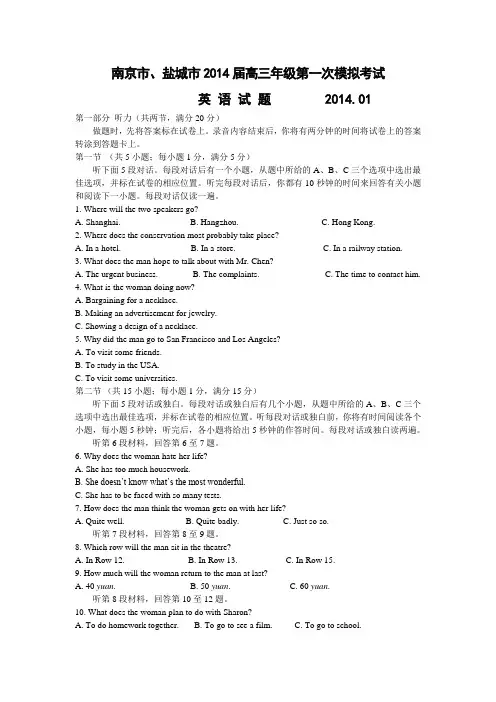江苏省南京市盐城市2014届高三第一次模拟考试英语试题及答案