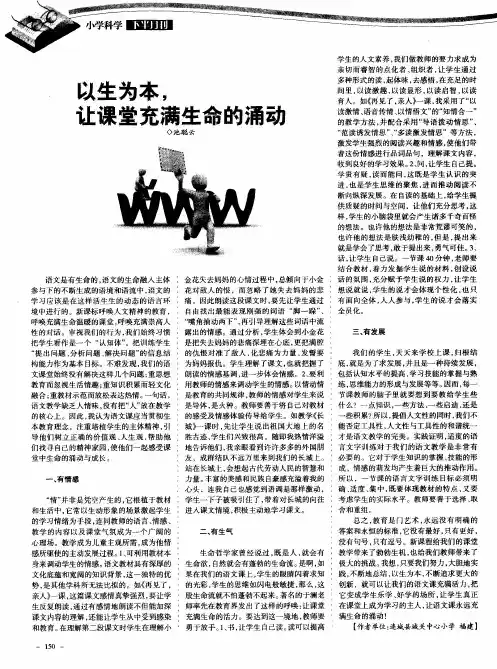 以生为本,让课堂充满生命的涌动
