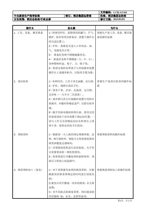 中央厨房生产指导标准