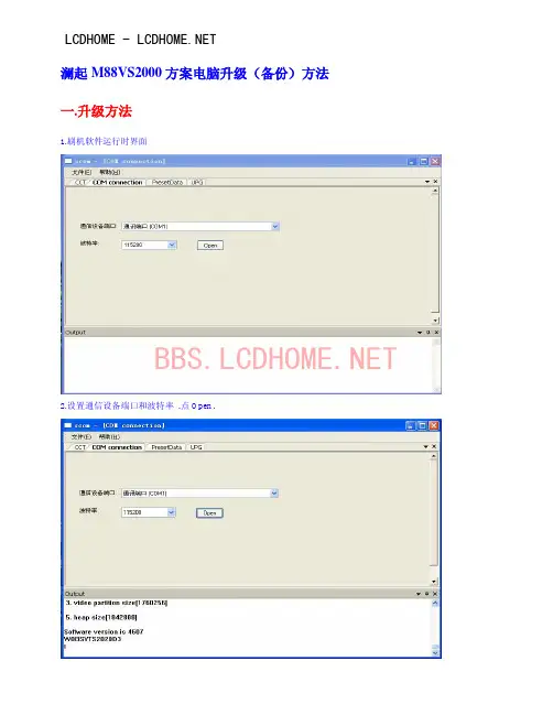 澜起M88VS2000方案电脑升级(备份)方法